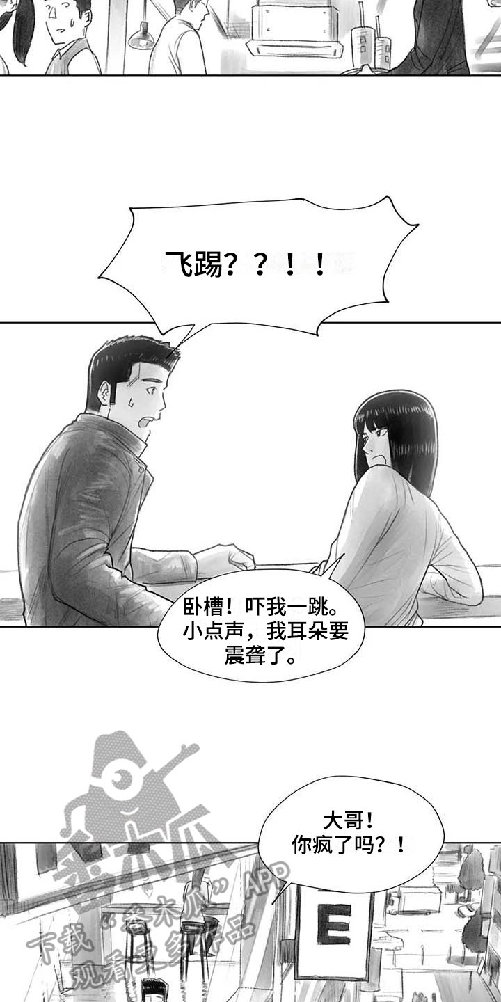 第44章：盯梢