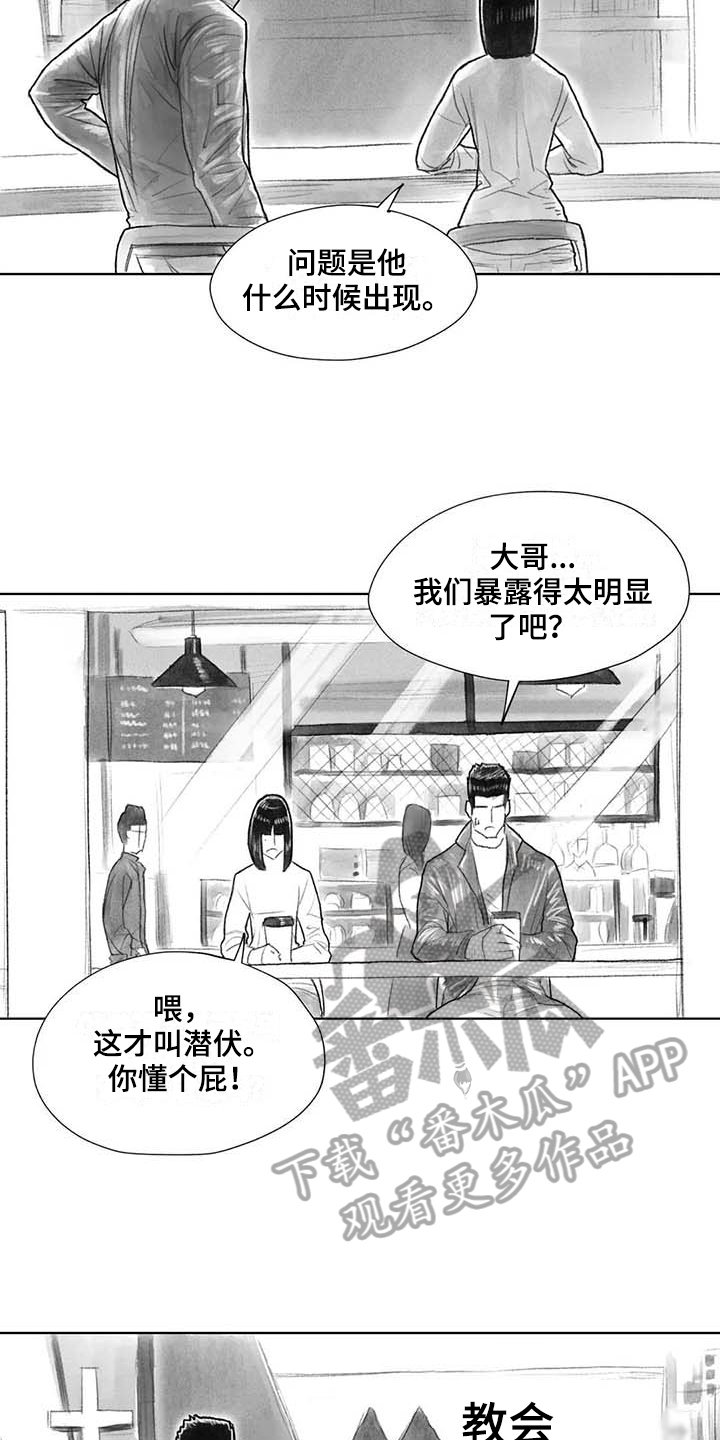 第44章：盯梢