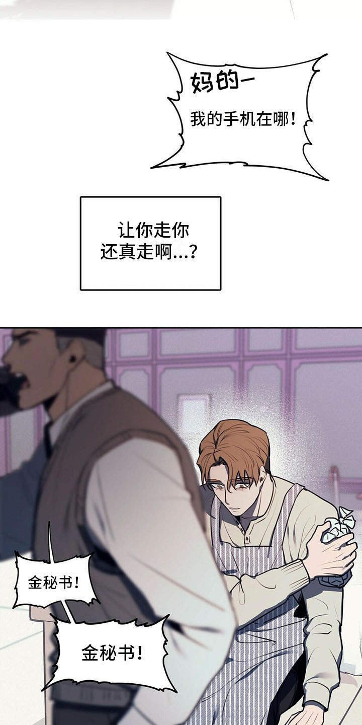 第1章：争吵
