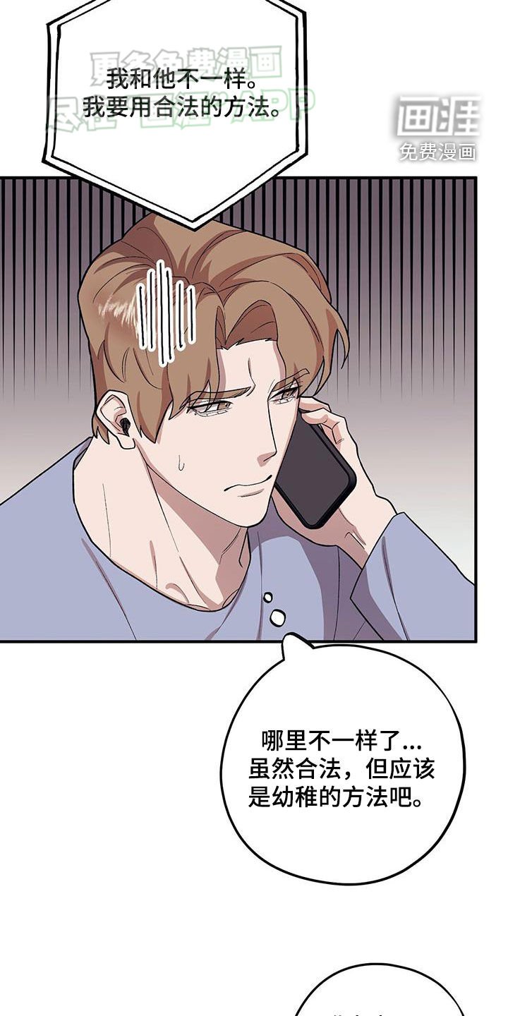 第103章：【第二季】别胡说了