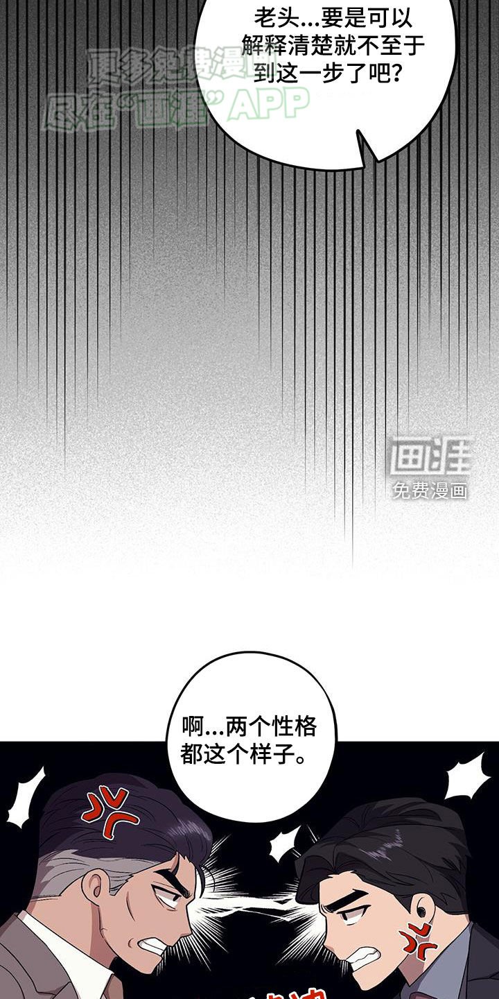 第103章：【第二季】别胡说了