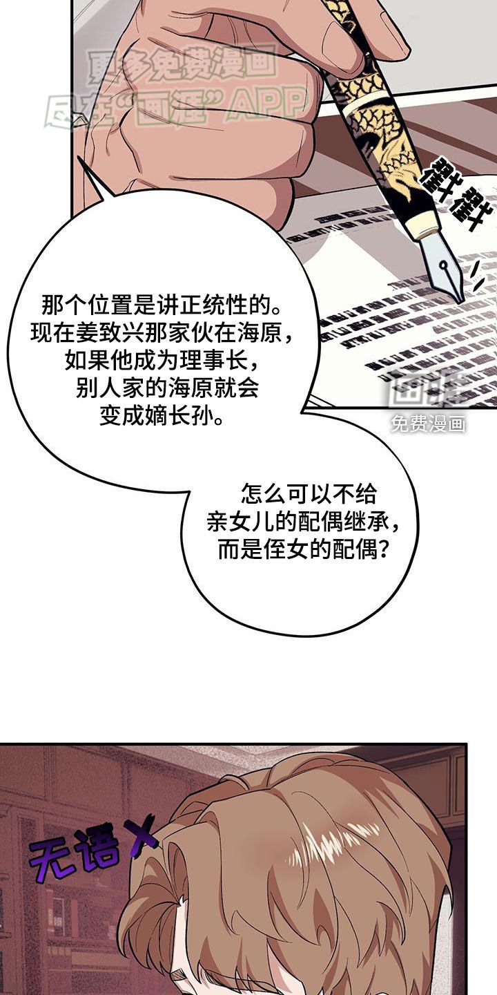 第104章：【第二季】死脑筋