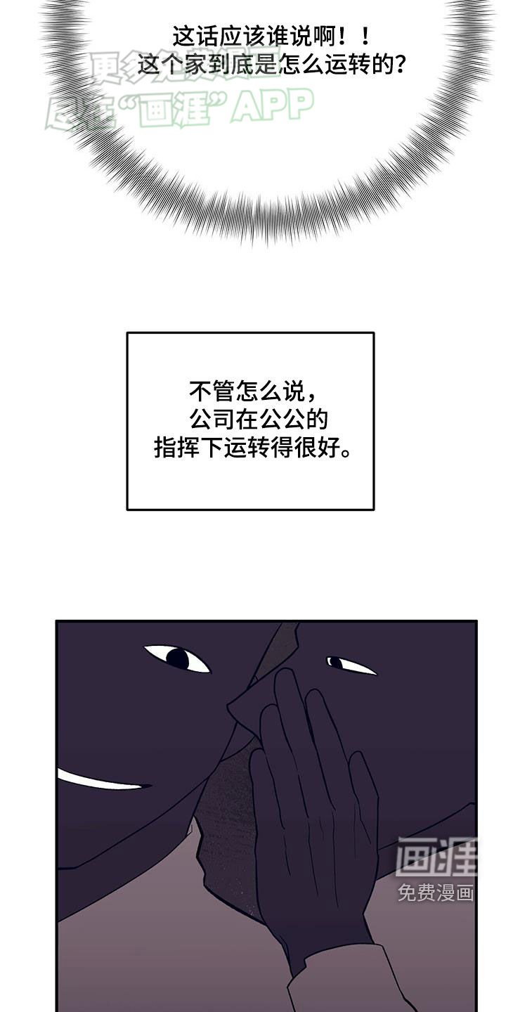 第104章：【第二季】死脑筋