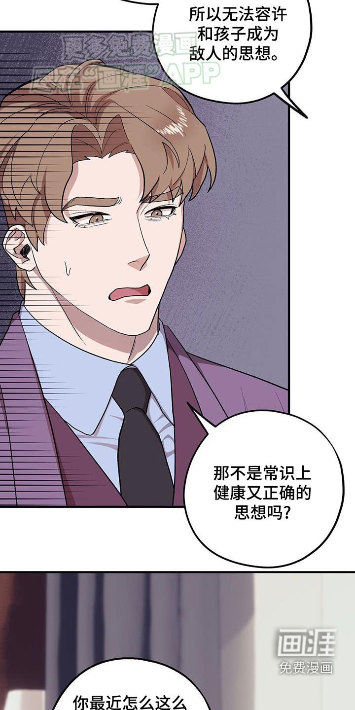 第104章：【第二季】死脑筋
