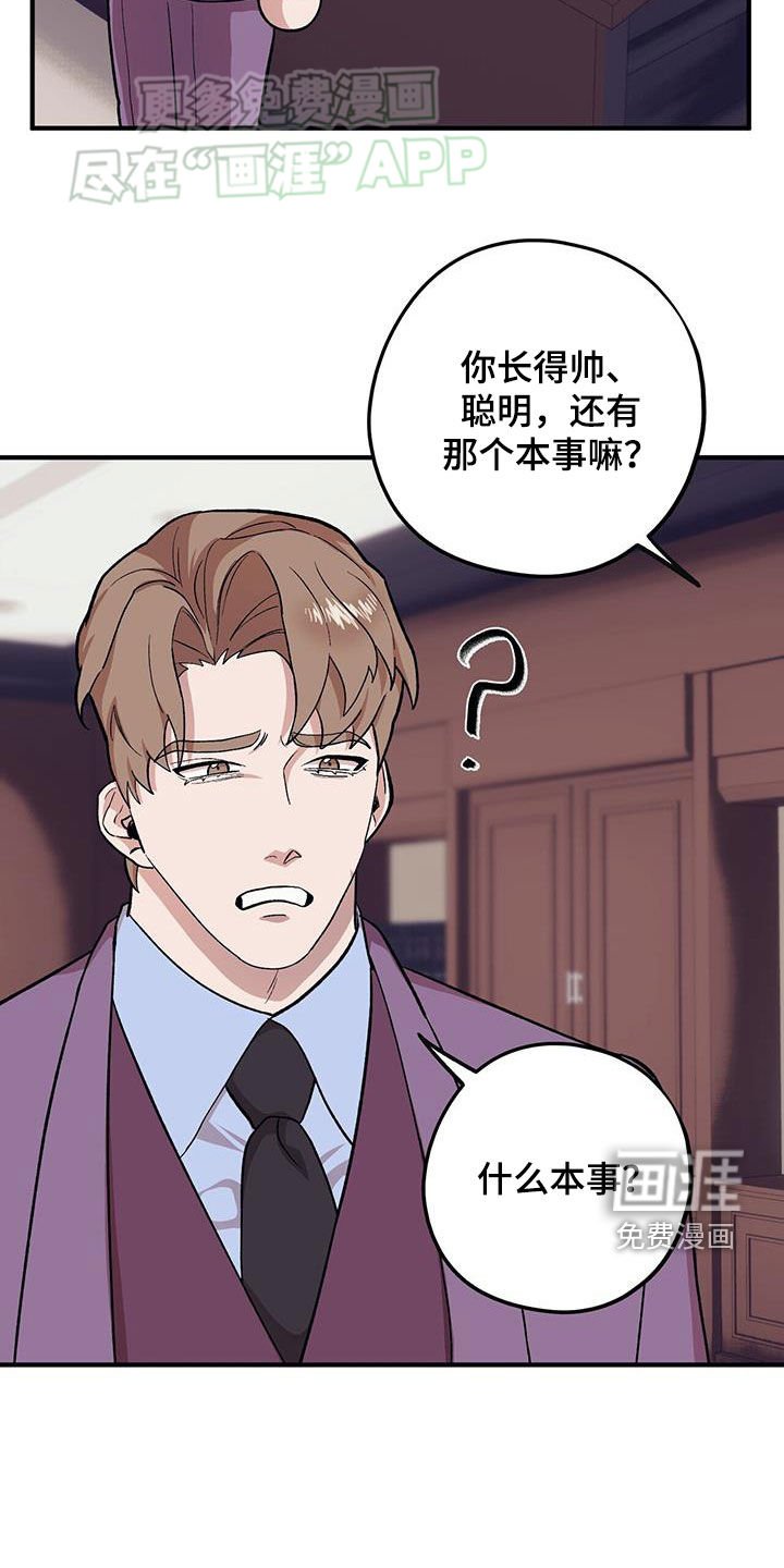 第105章：【第二季】思想跑偏