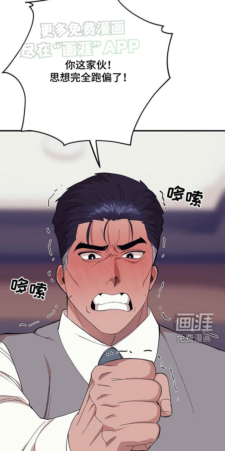 第105章：【第二季】思想跑偏