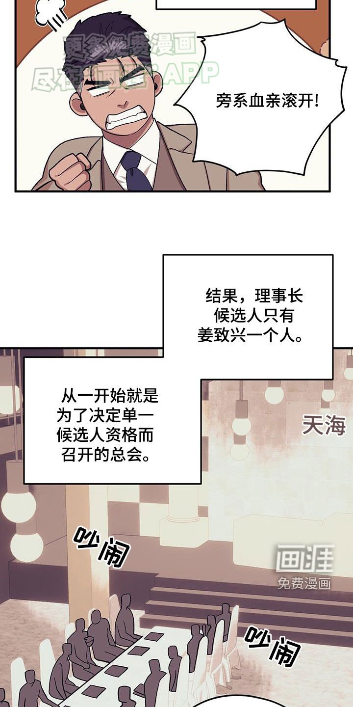 第106章：【第二季】特别总会