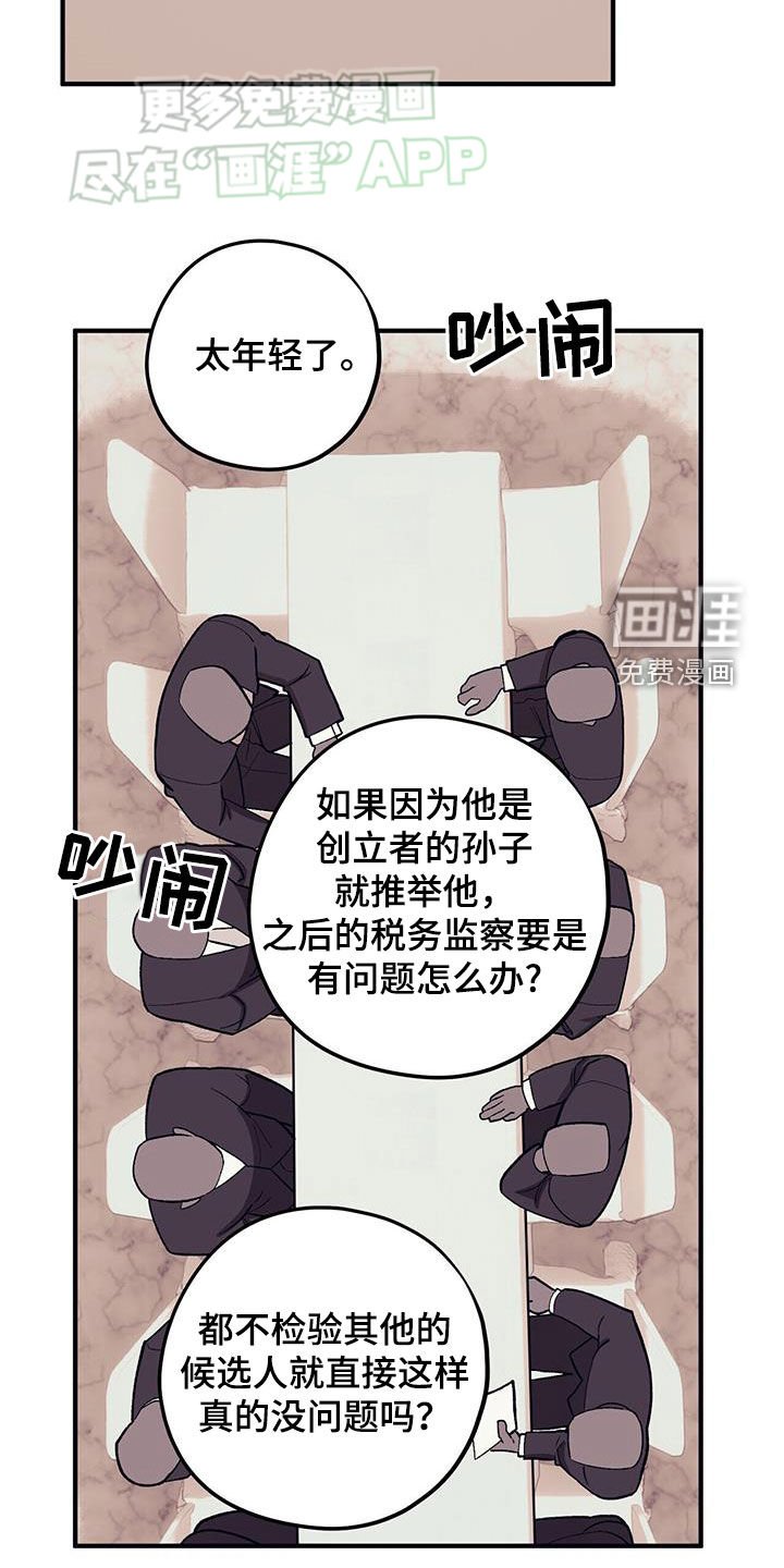 第106章：【第二季】特别总会