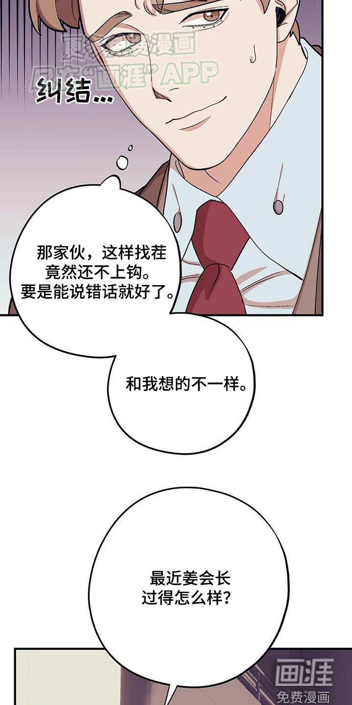 第107章：【第二季】两个疯子
