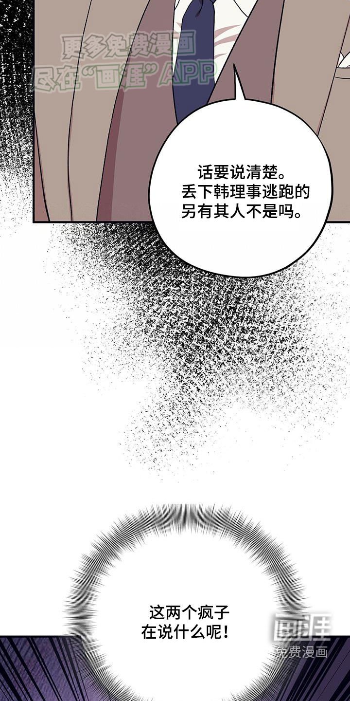 第107章：【第二季】两个疯子