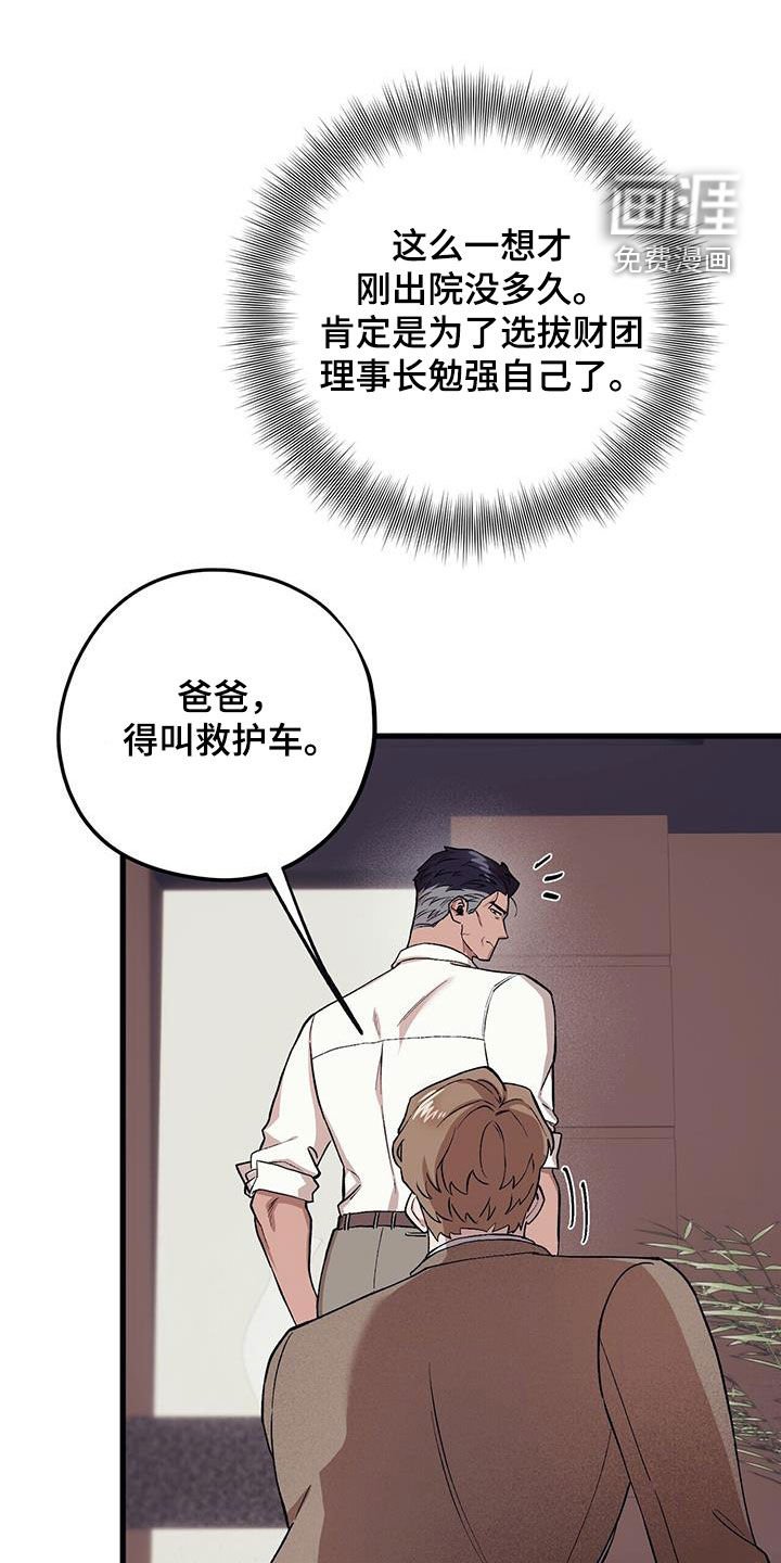 第112章：【第二季】晕倒