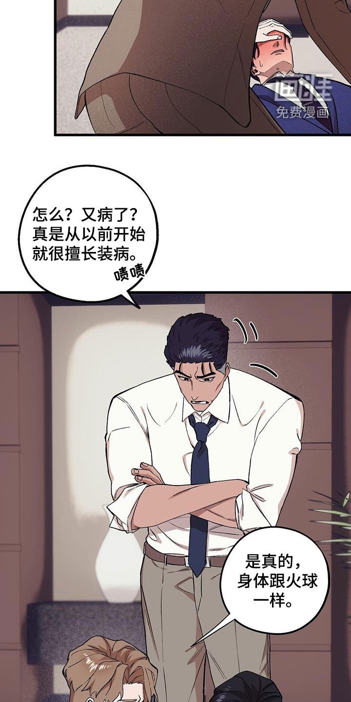 第112章：【第二季】晕倒
