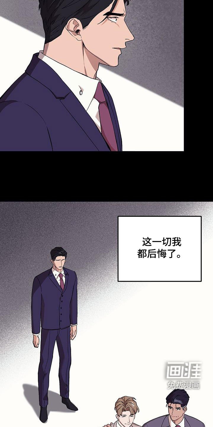 第113章：【第二季】后悔了