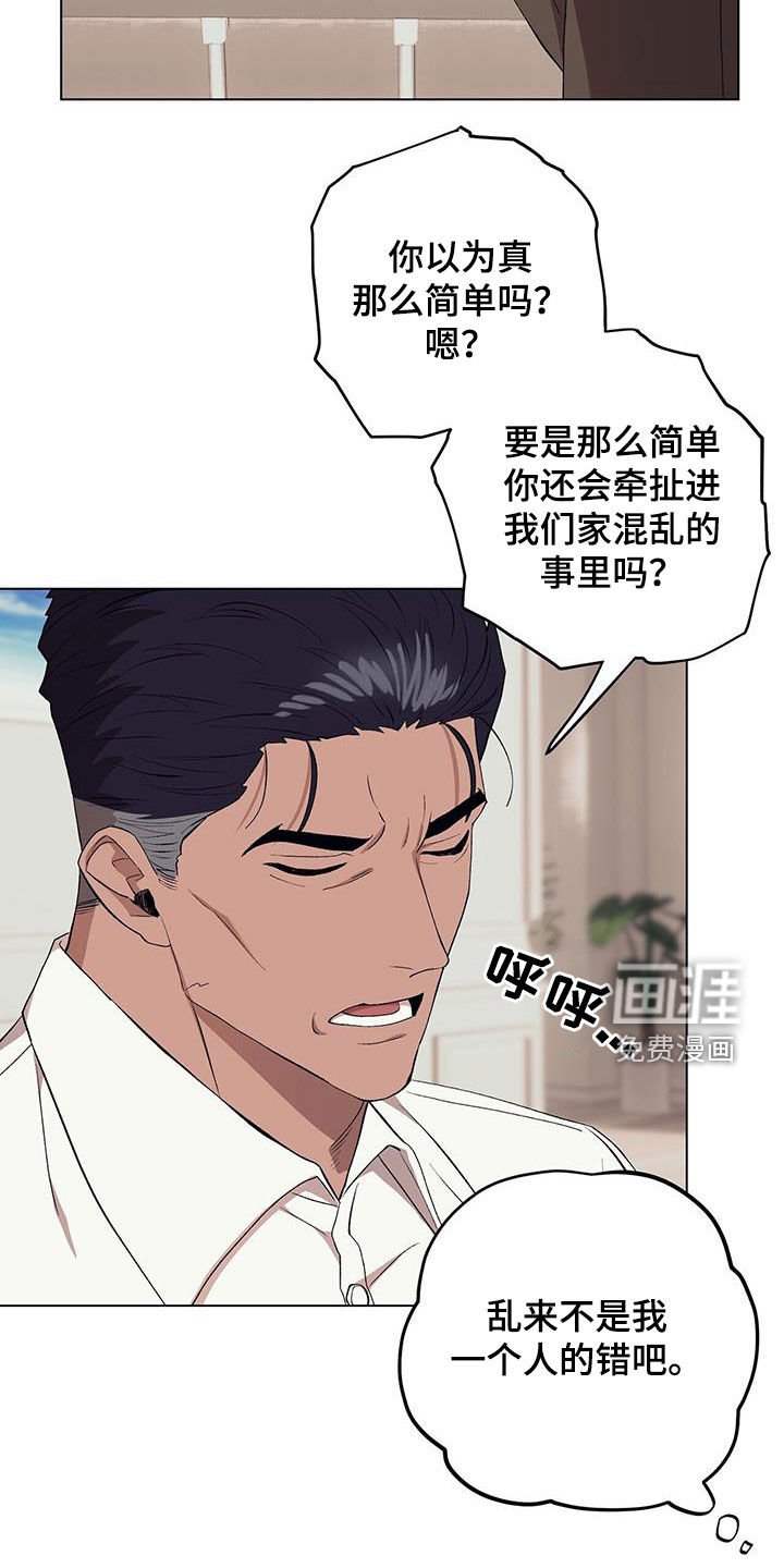 第114章：【第二季】对他好一点