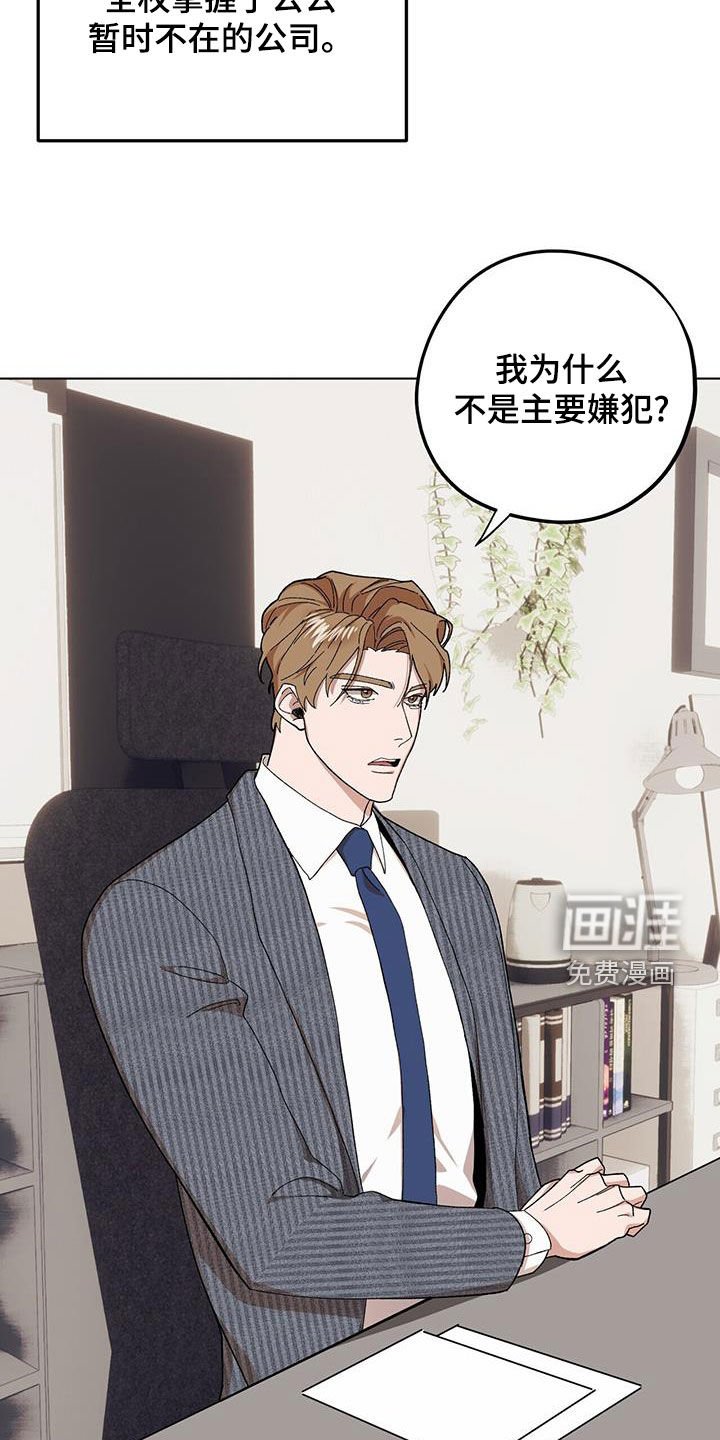 第116章：【第二季】告发