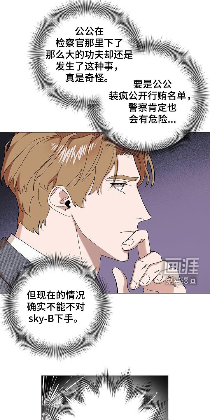 第116章：【第二季】告发