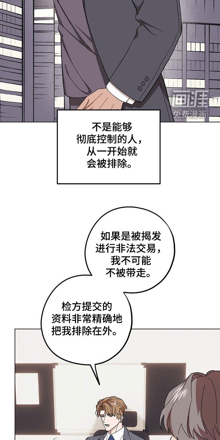 第116章：【第二季】告发