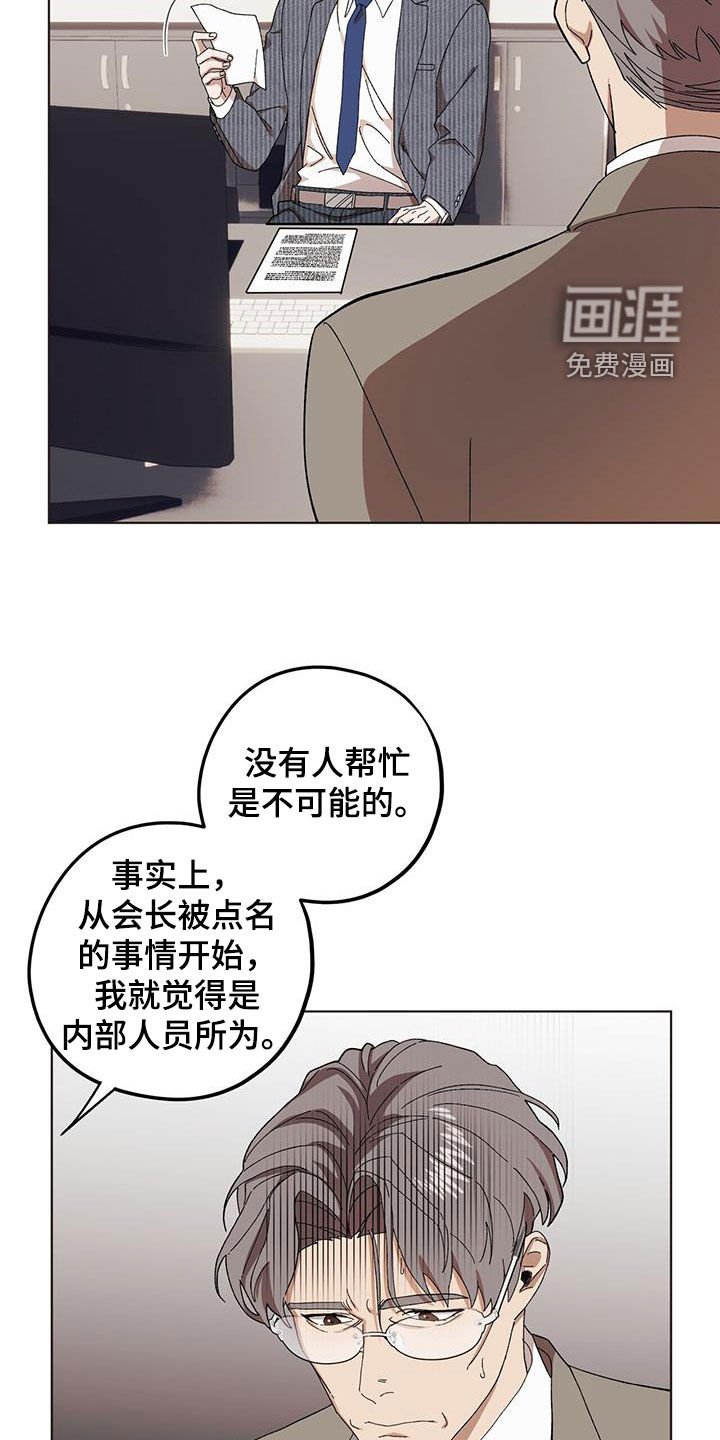 第116章：【第二季】告发