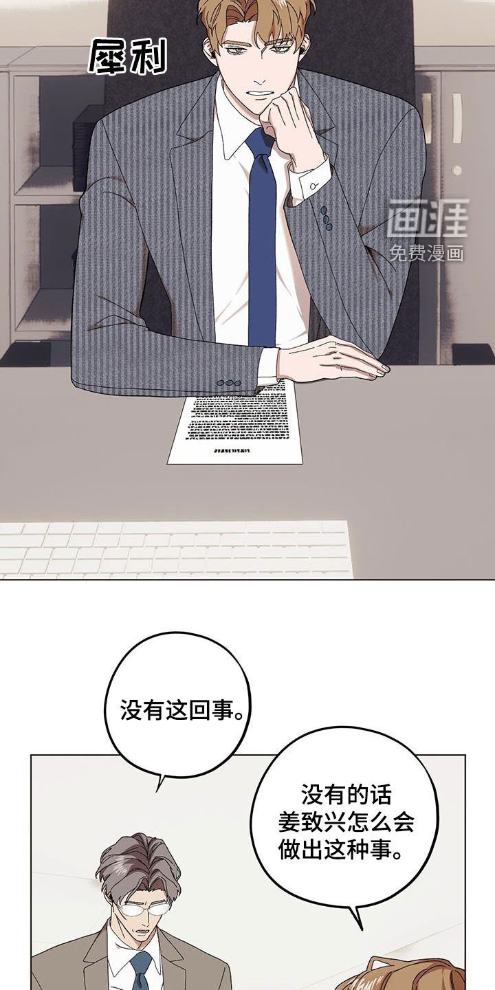 第116章：【第二季】告发