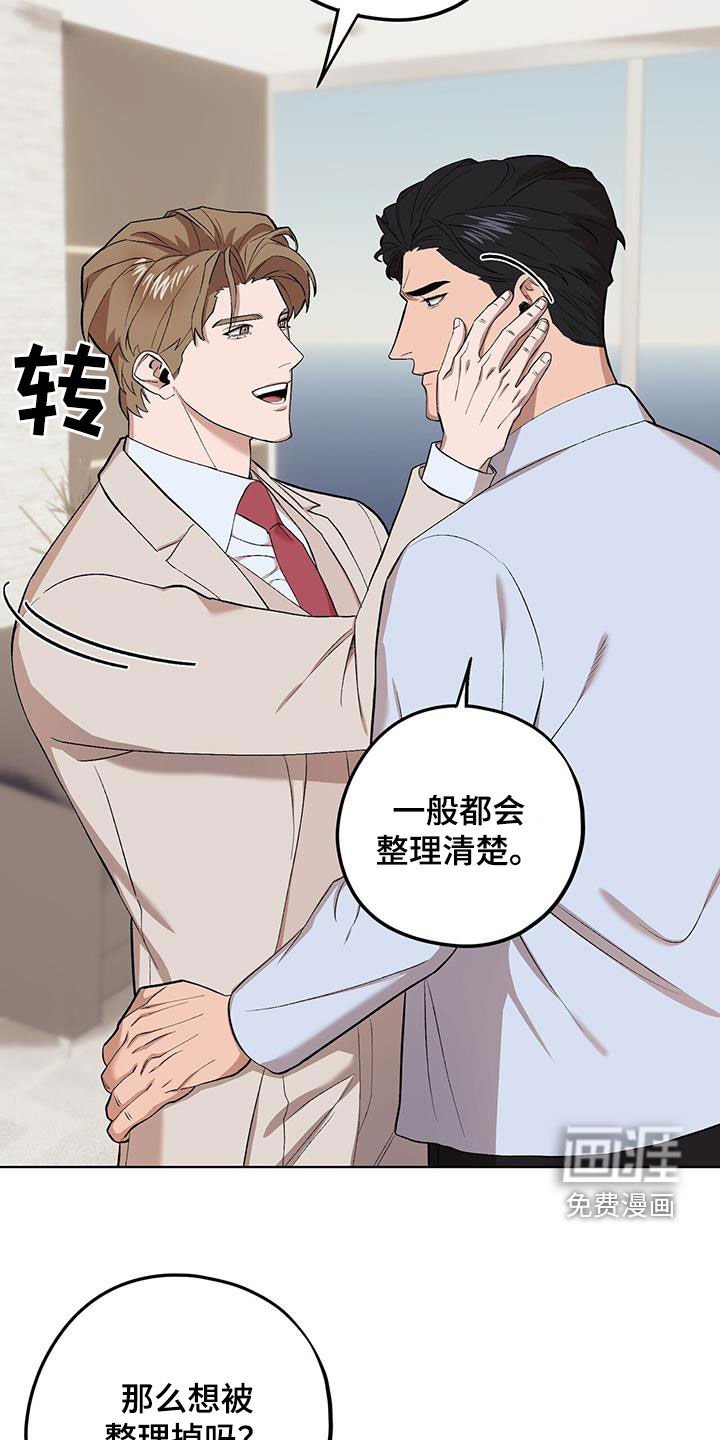 第119章：【第二季】戏弄