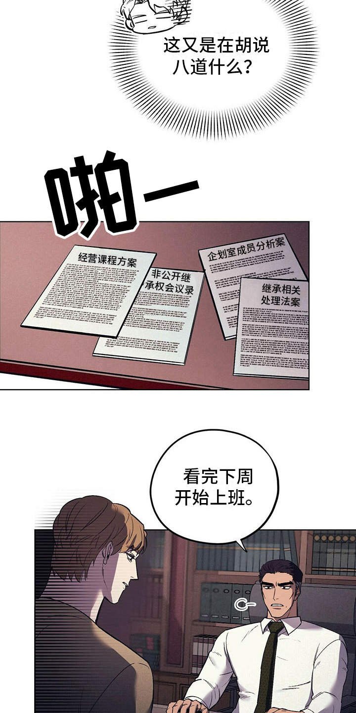 第12章：继承人