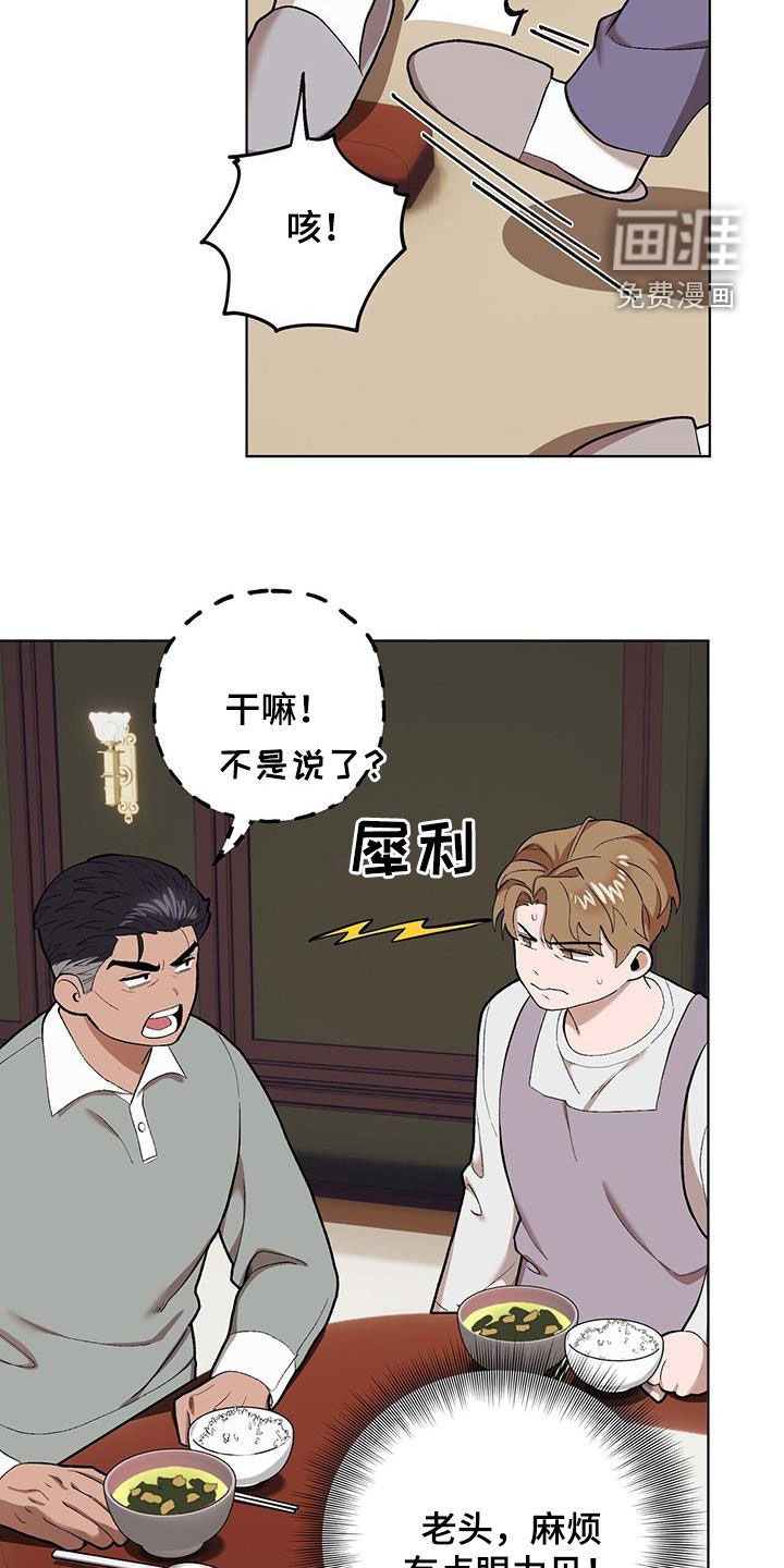 第123章：【第二季】吵死了
