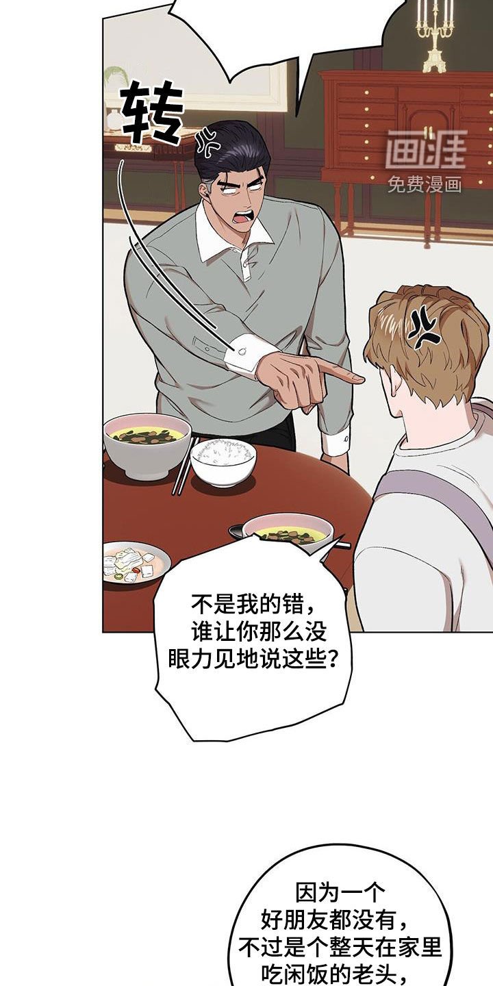 第123章：【第二季】吵死了
