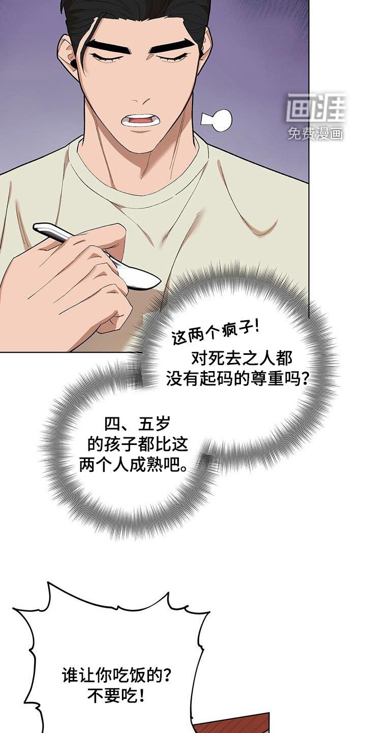 第123章：【第二季】吵死了