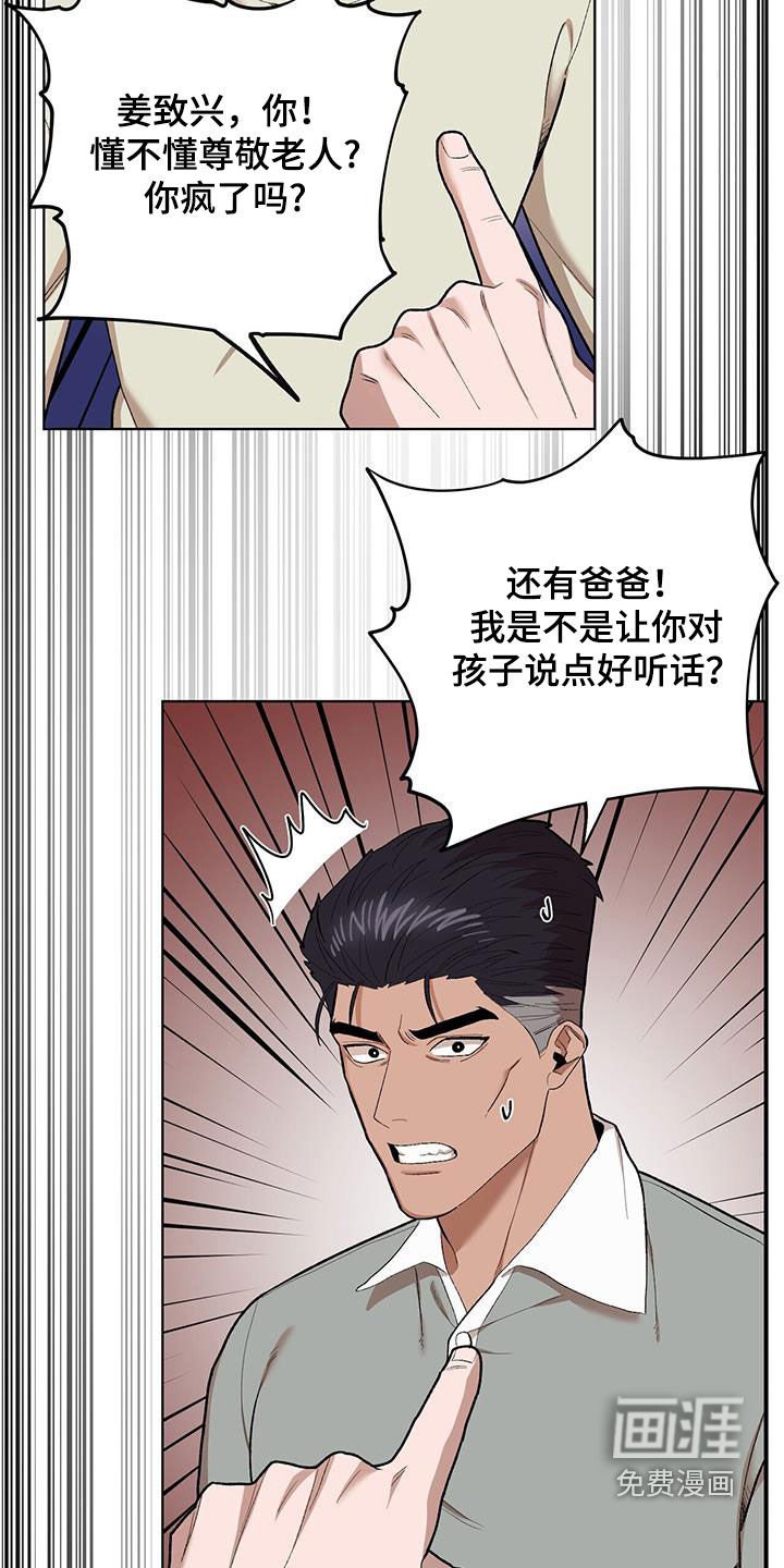 第123章：【第二季】吵死了