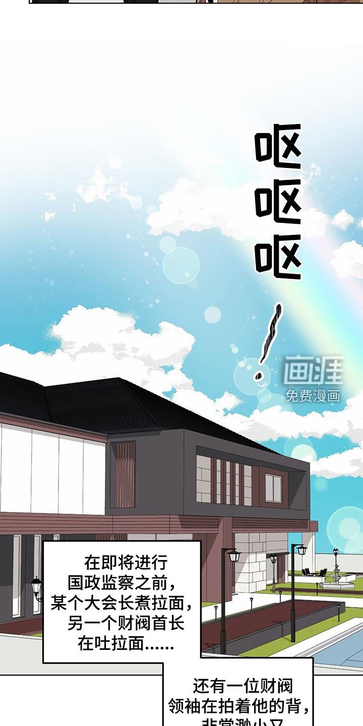 第125章：【第二季】国政监察