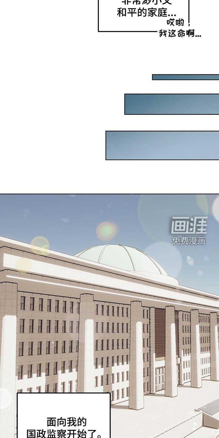 第125章：【第二季】国政监察