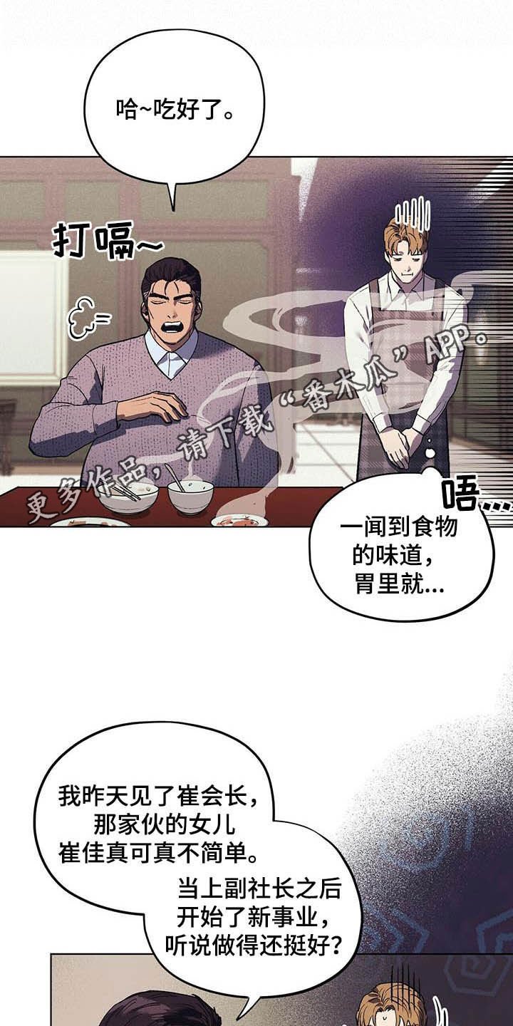 第19章：派系斗争