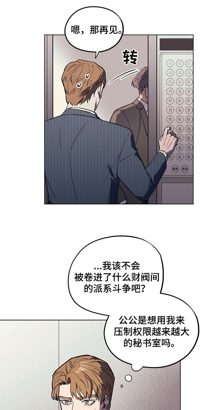 第19章：派系斗争