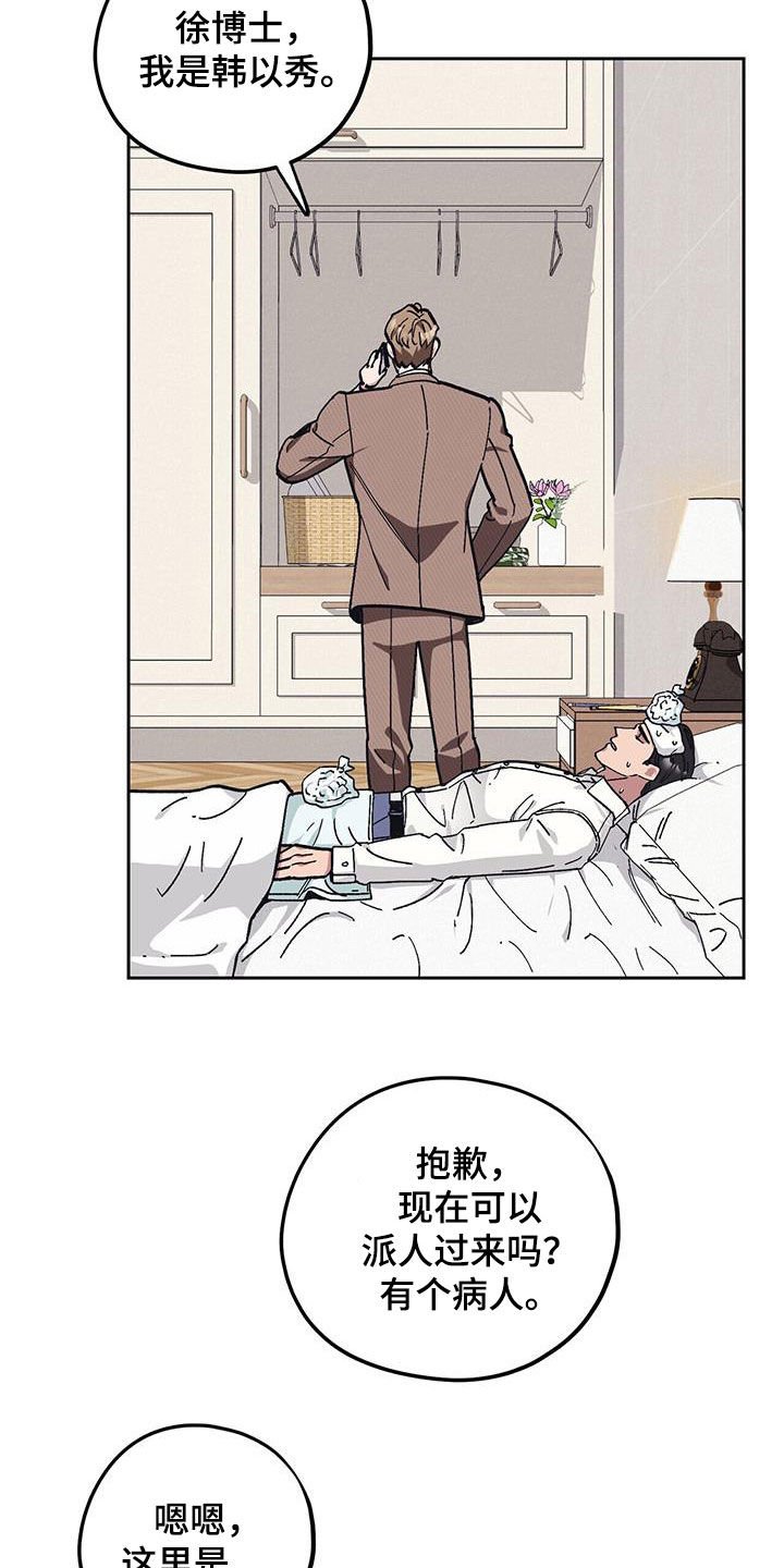 第56章：【第二季】发烧