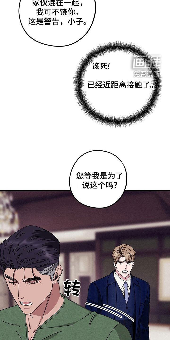 第64章：【第二季】警告