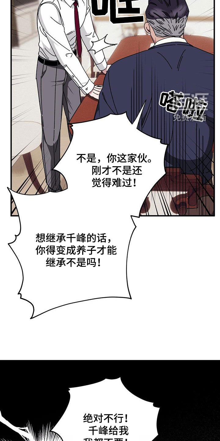 第67章：【第二季】养子