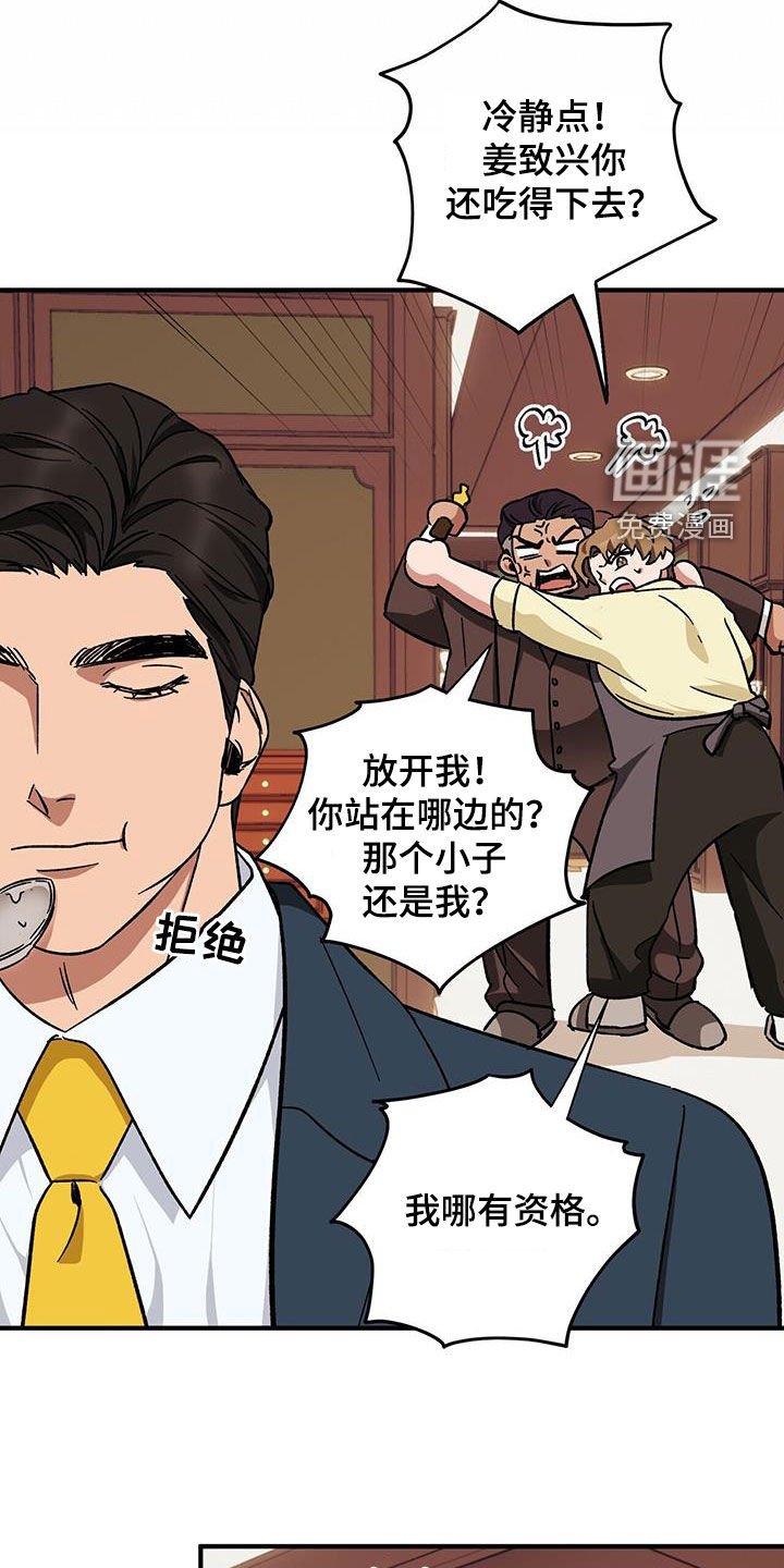 第71章：【第二季】激怒