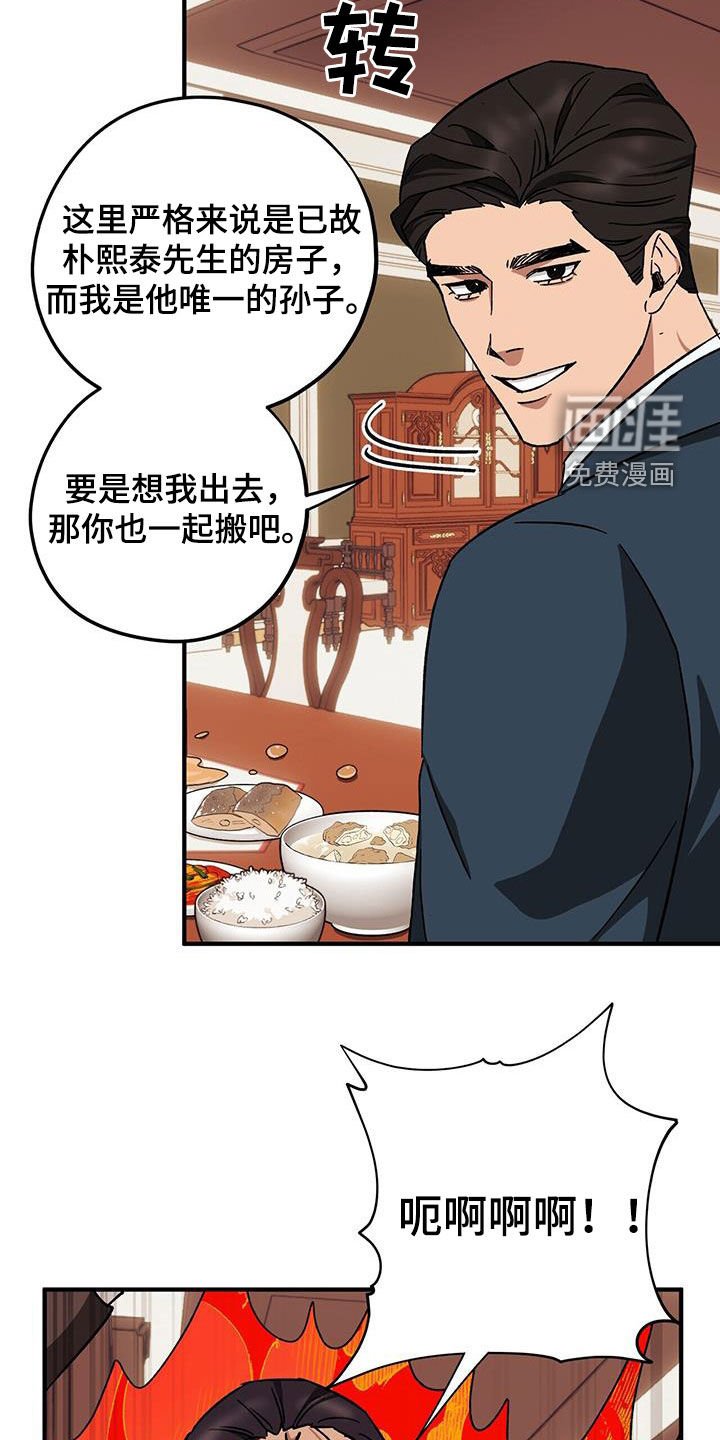 第71章：【第二季】激怒