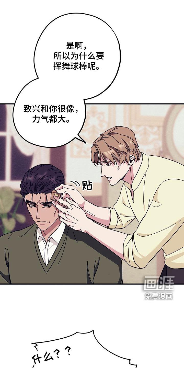 第75章：【第二季】小道消息
