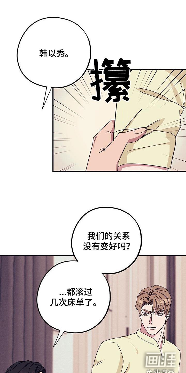 第75章：【第二季】小道消息