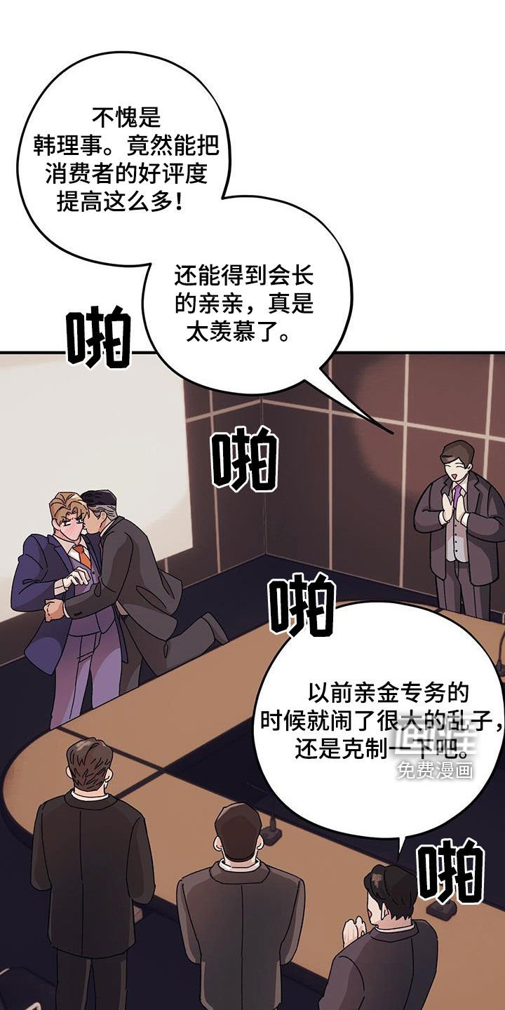 第78章：【第二季】好好表现