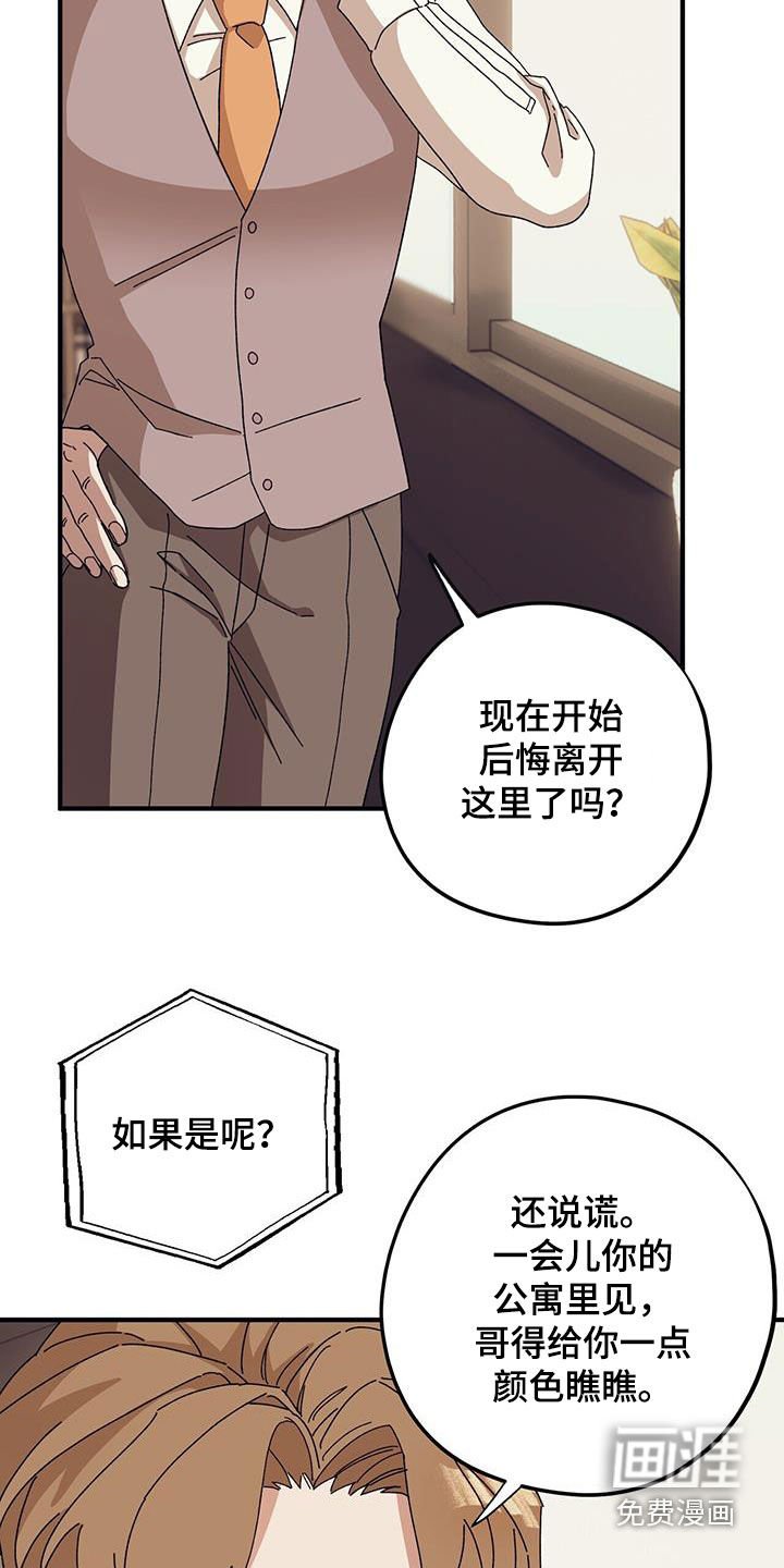 第78章：【第二季】好好表现