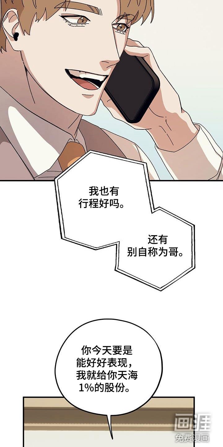第78章：【第二季】好好表现