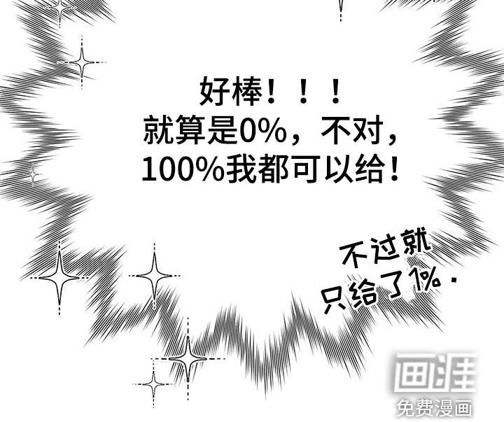 第79章：【第二季】股份