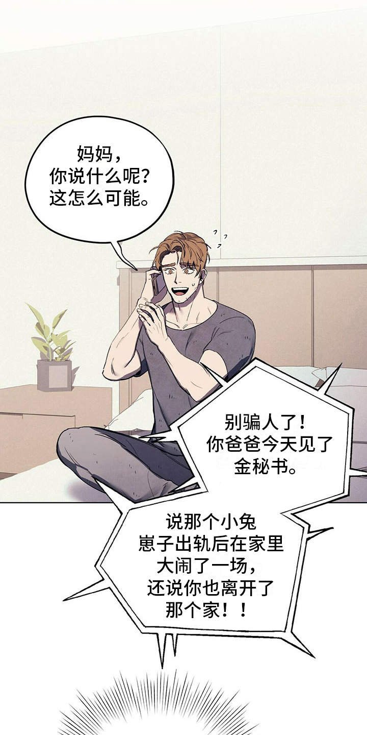 第8章：哭诉