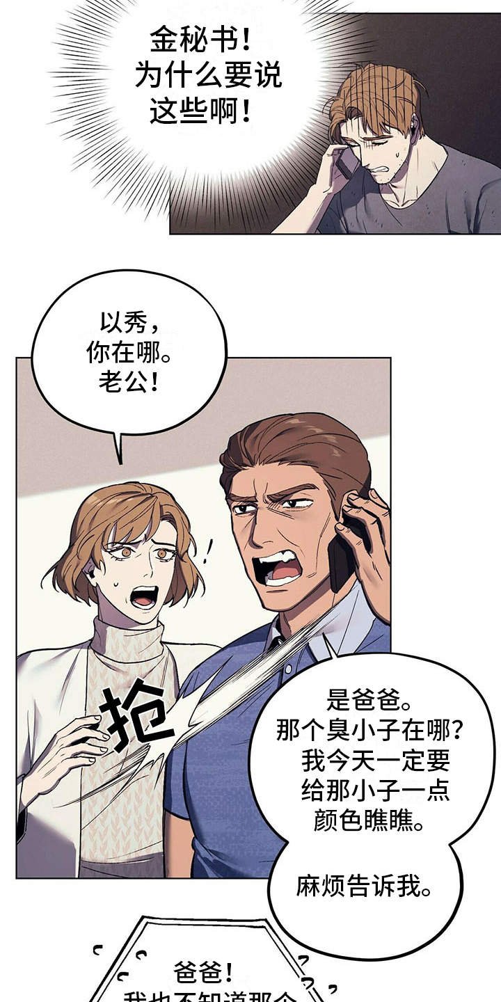 第8章：哭诉