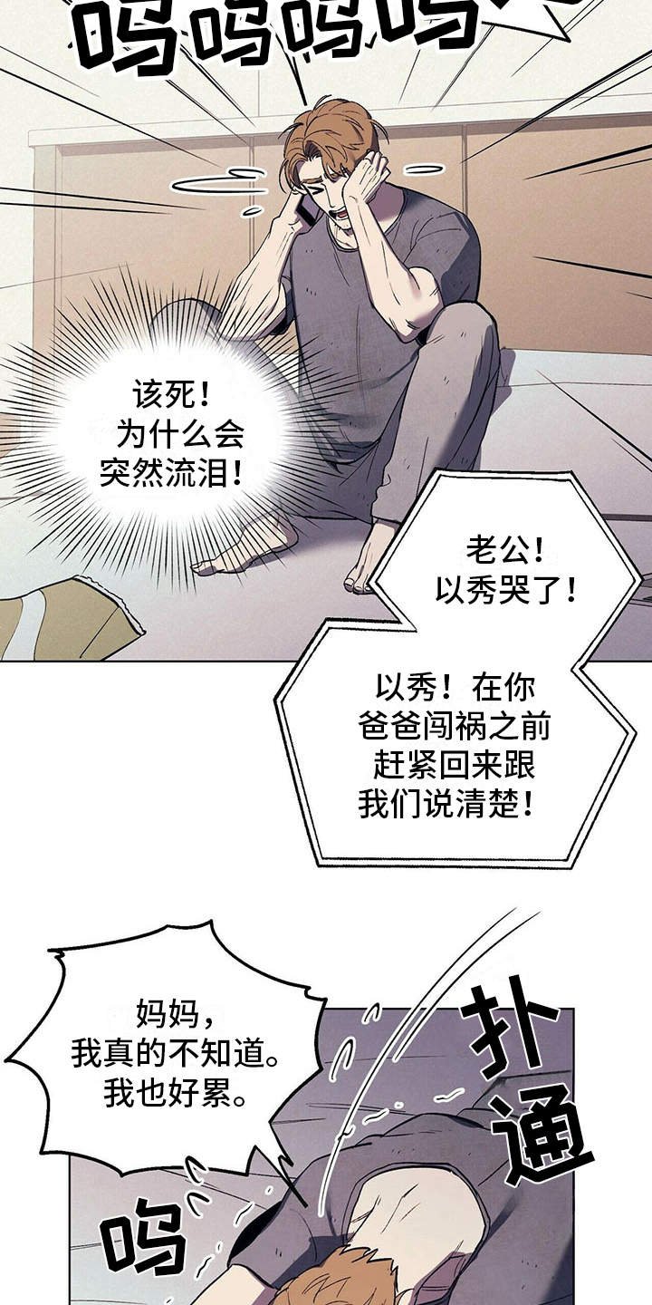 第8章：哭诉