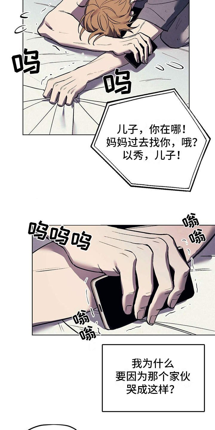 第8章：哭诉