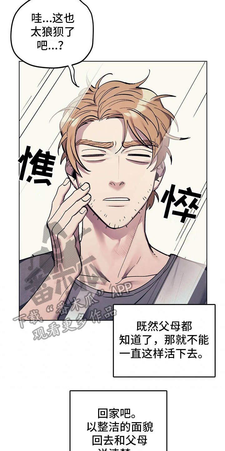 第8章：哭诉