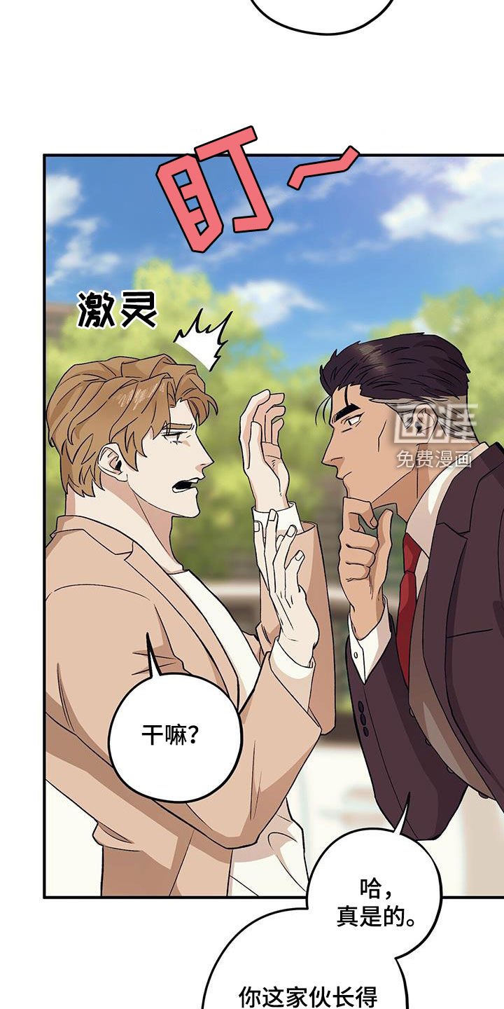 第85章：【第二季】长得不错